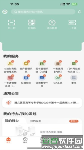智慧医专APP3