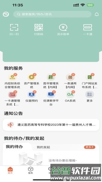 智慧医专APP截图1