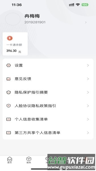 智慧医专APP截图2