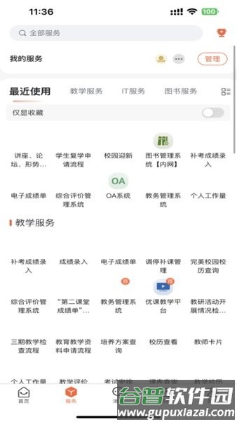 智慧医专APP截图3