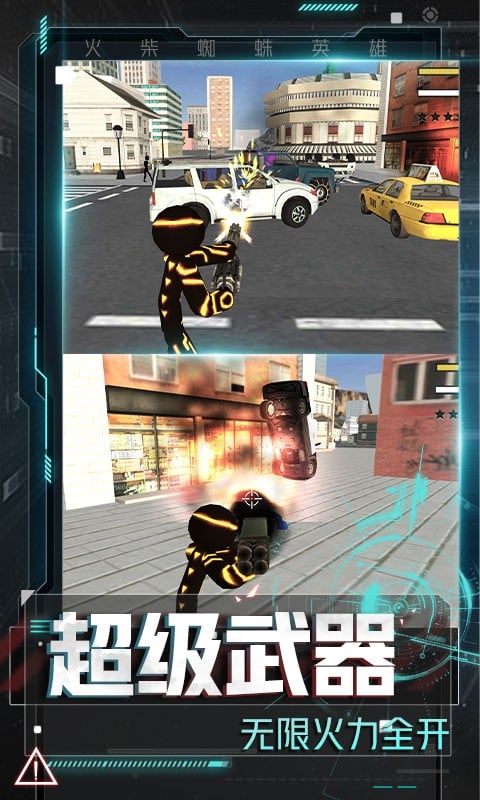 火柴蜘蛛英雄官方正版截图2