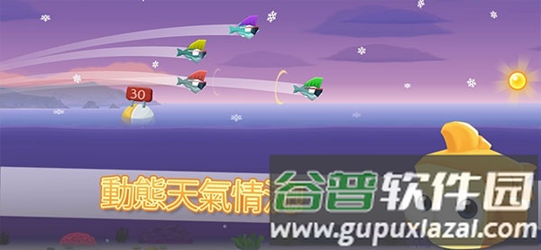 空中飞鱼中文版截图3