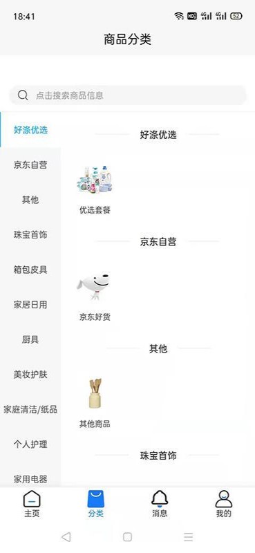 好涤优选官方版截图1