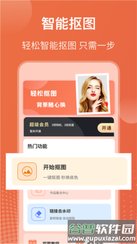 拼图抠图王图片2