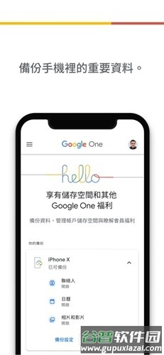Google One软件截图1