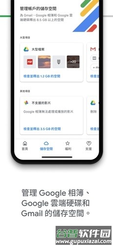 Google One软件截图2