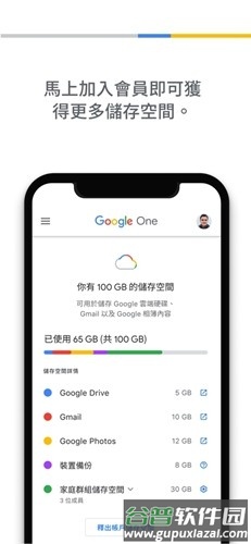 Google One软件截图3