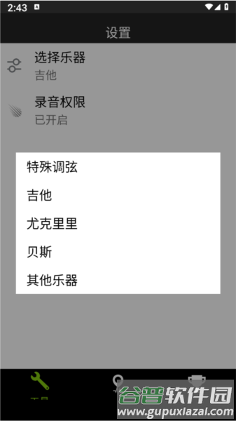 调音器Dog app截图3