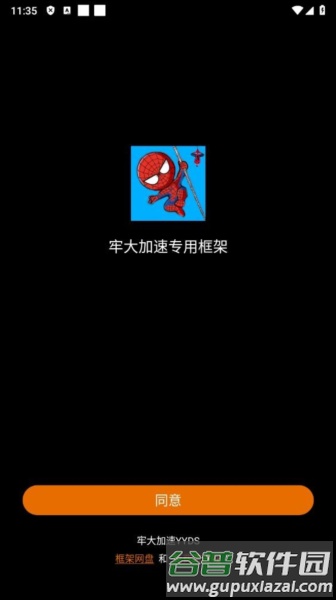 牢大加速专用框架游戏图片1