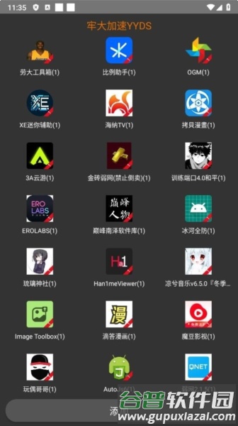 牢大加速专用框架游戏图片2