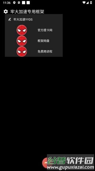 牢大加速专用框架手机版截图1