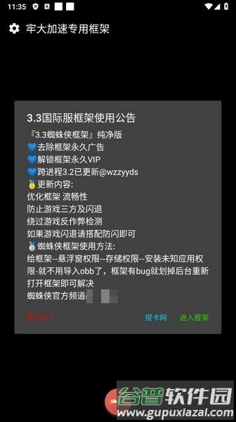 牢大加速专用框架手机版截图2
