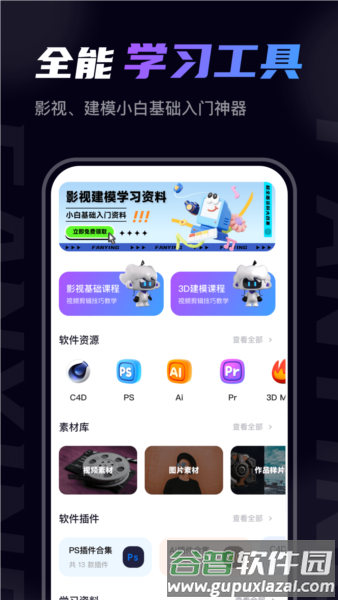 梵映影视建模app截图2