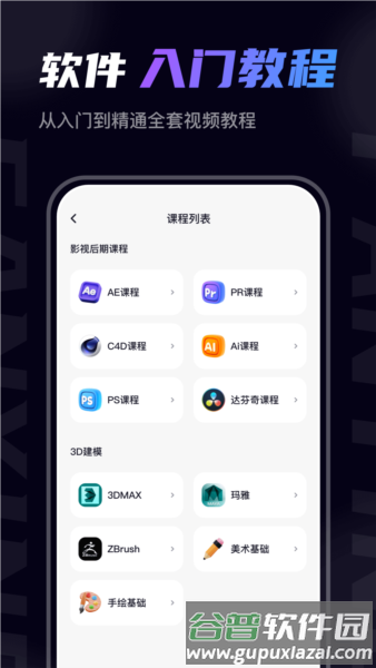 梵映影视建模app截图4