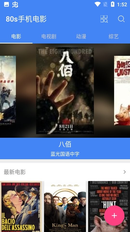 80s手机电影网官方手机app