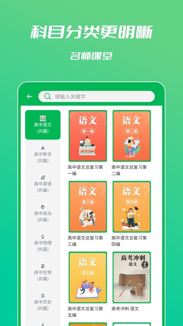 中学名师课堂官方版