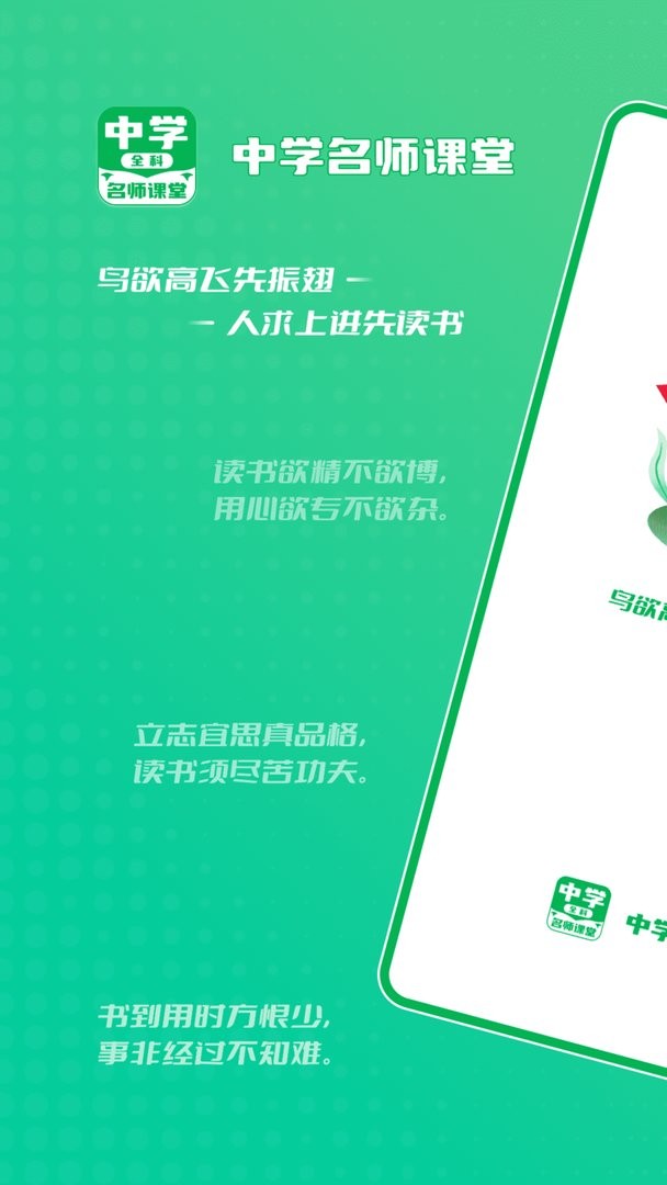 中学名师课堂最新版截图2