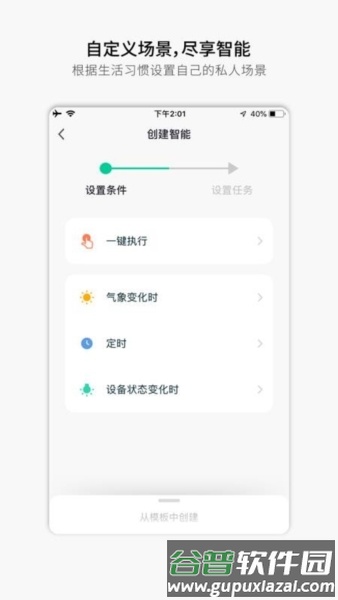 易庐智能生活app2