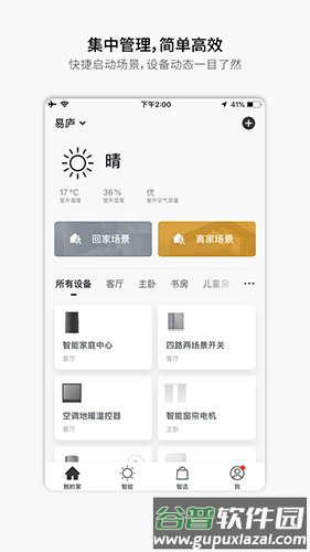 易庐智能生活app截图1