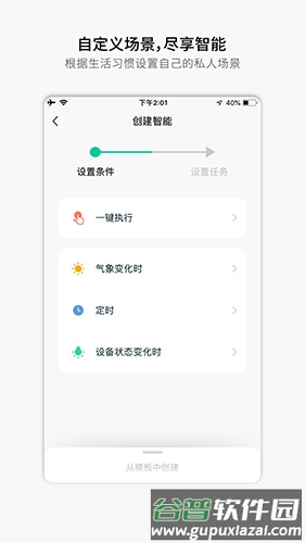 易庐智能生活app截图3