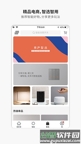 易庐智能生活app截图4