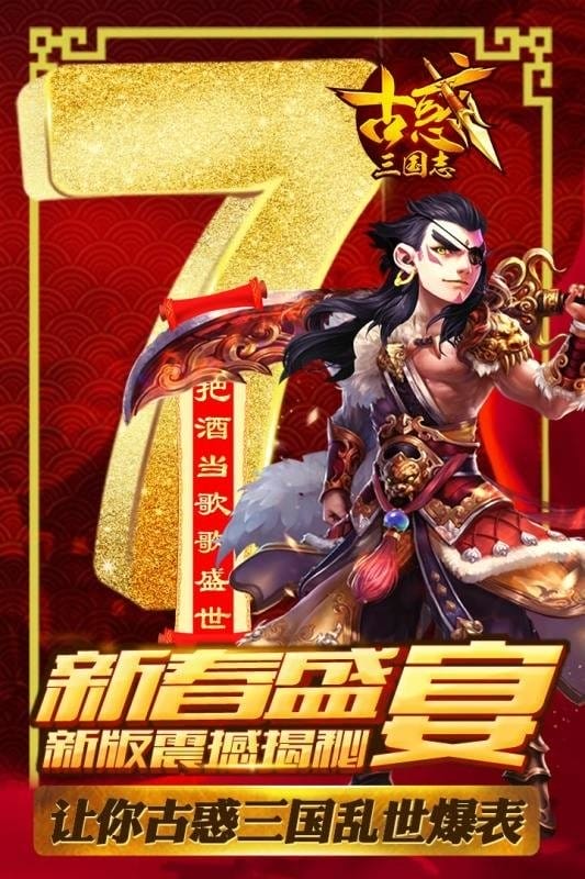 古惑三国志最新版 古惑三国志官方版