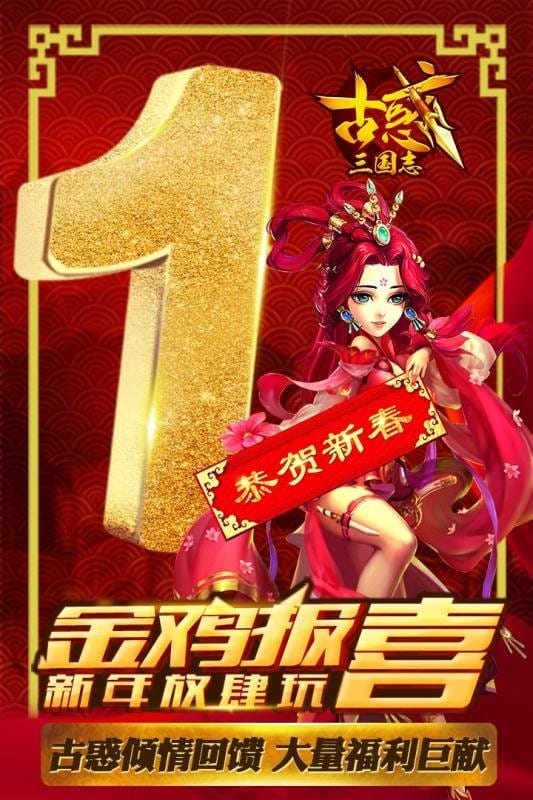 古惑三国志最新版截图3