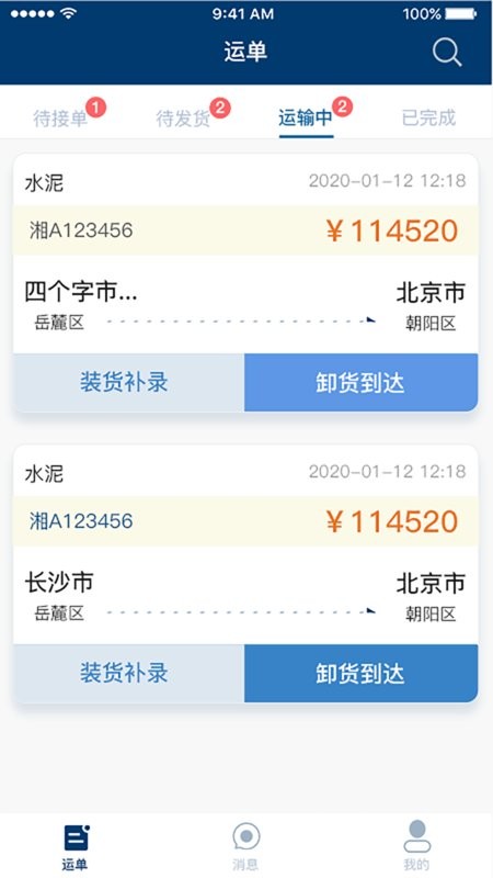 宏地物流查询软件截图1