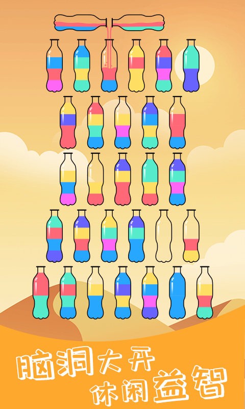 水排序解谜游戏