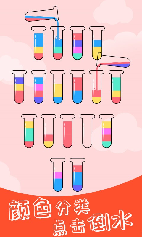 水排序解谜手机版截图2