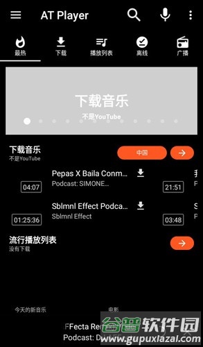 AT Player手机版截图2