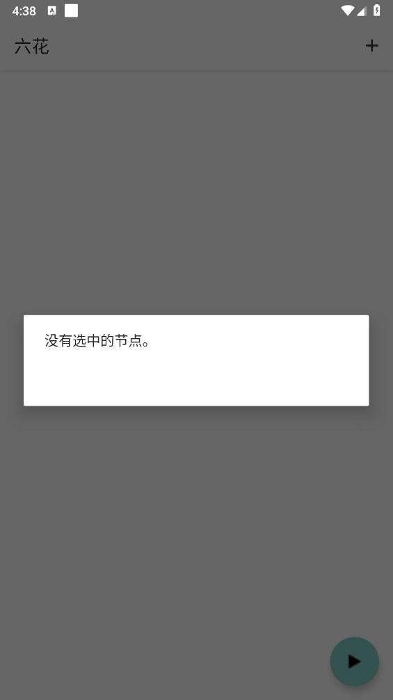 六花端口防封下载