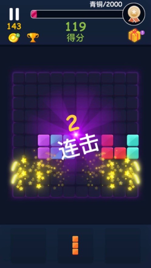 俄罗斯方块消消乐免费版截图1