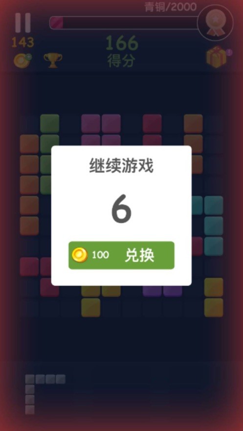 俄罗斯方块消消乐免费版截图3