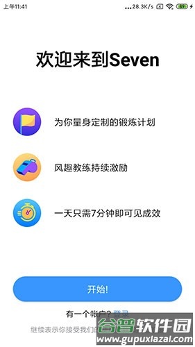 Seven最新版截图1