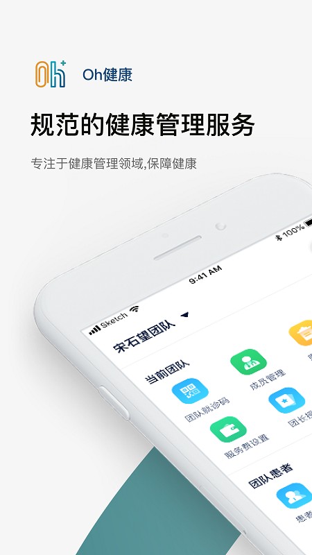 OH健康D官方版截图2
