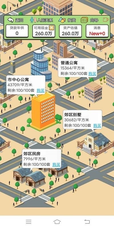 回到2000年买房子无限金币截图1