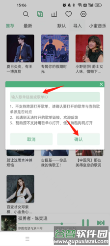 洛雪音乐助手怎么导入歌单2