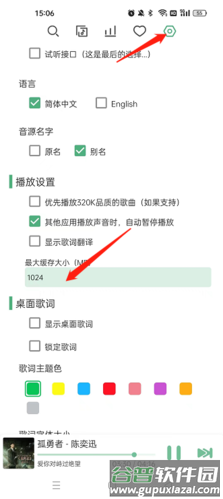 洛雪音乐助手如何关闭缓存