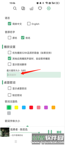 洛雪音乐助手如何关闭缓存2