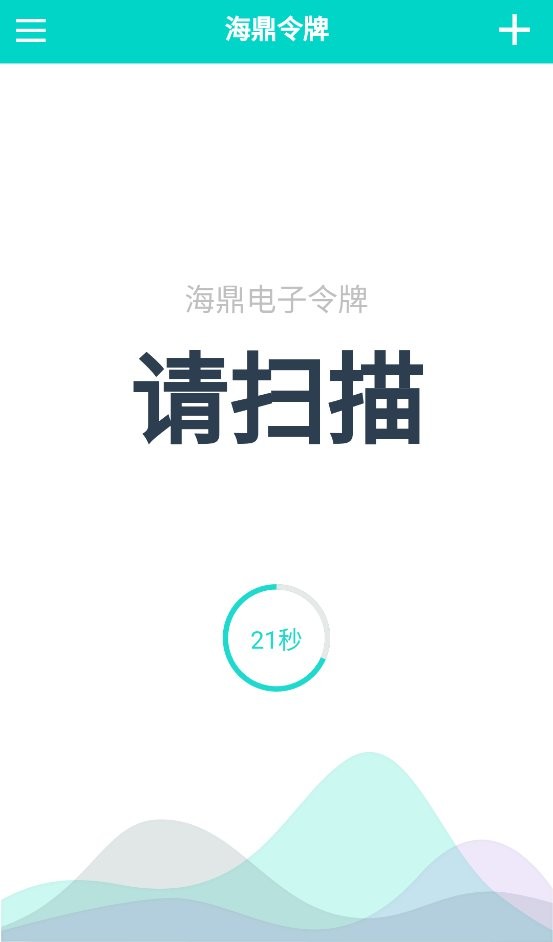 海鼎令牌app截图2