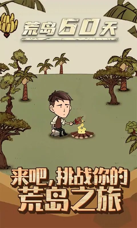 荒岛60天最新版截图3