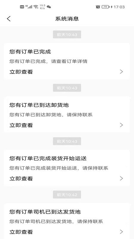货的运输平台截图1