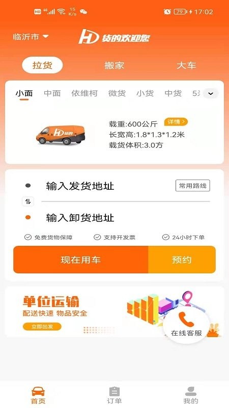 货的运输平台截图2