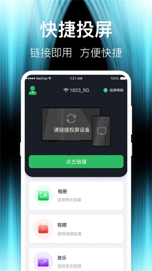 波澜投屏tv版截图1