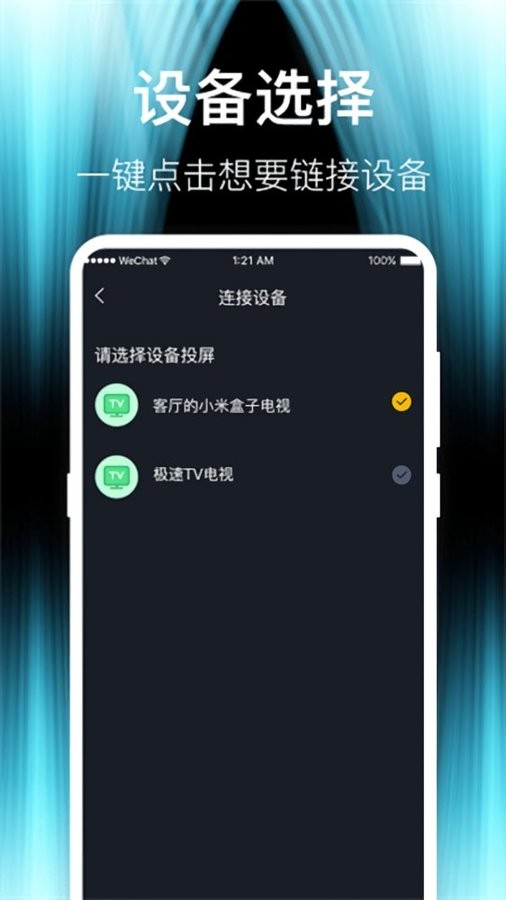 波澜投屏tv版截图2