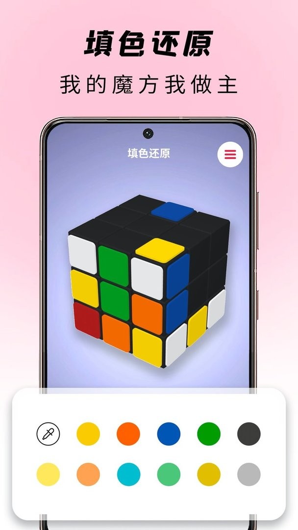 玩转魔方最新版截图1