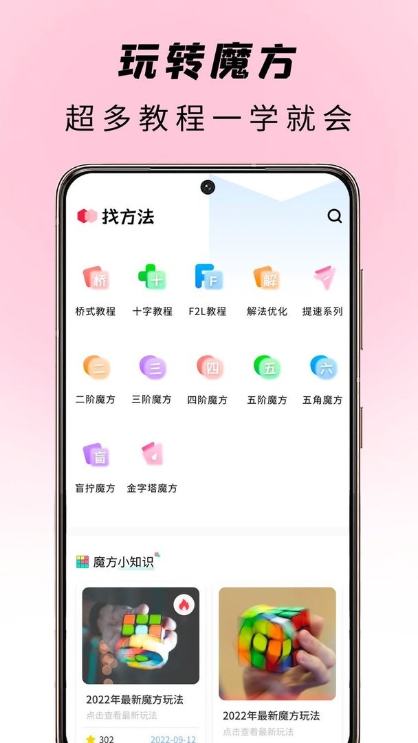 玩转魔方最新版截图2