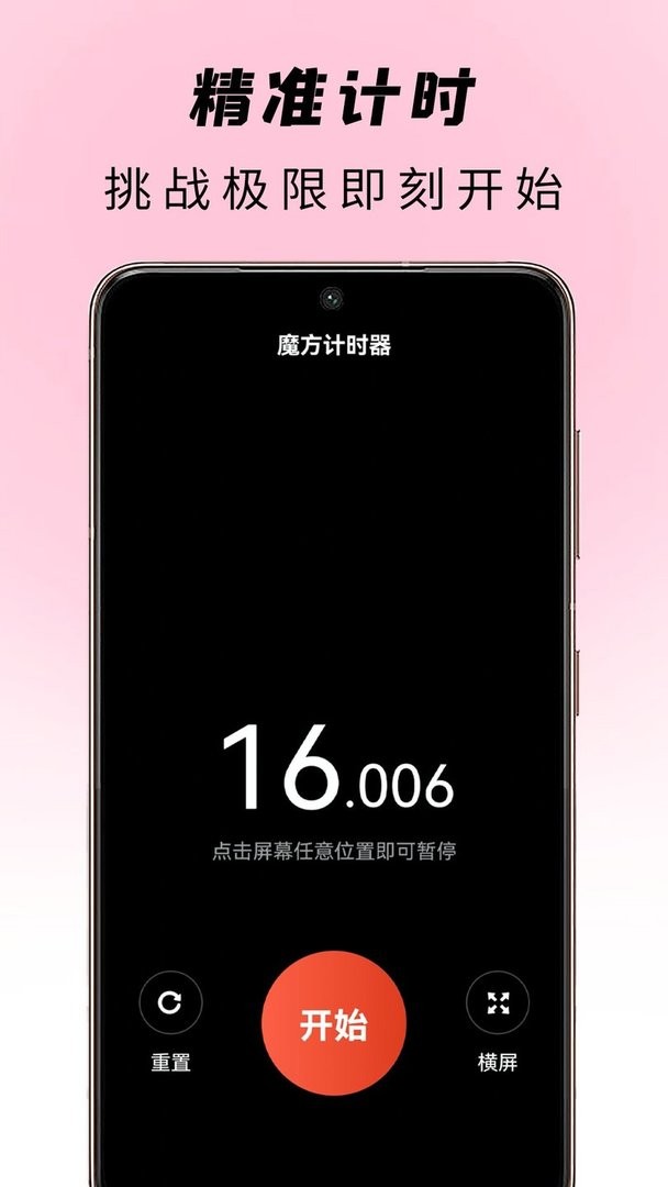 玩转魔方最新版截图3