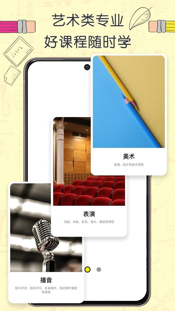 艺考帮最新版截图1